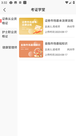 成学课堂app_https://www.wordpress6.com_学习教育_第2张