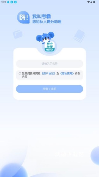 初中地理考霸app_https://www.wordpress6.com_学习教育_第2张