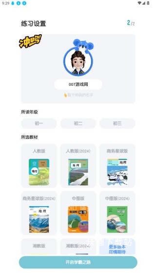 初中地理考霸app_https://www.wordpress6.com_学习教育_第4张