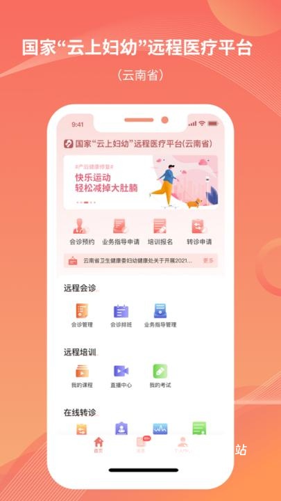云南云上妇幼APP_https://www.wordpress6.com_生活实用_第1张