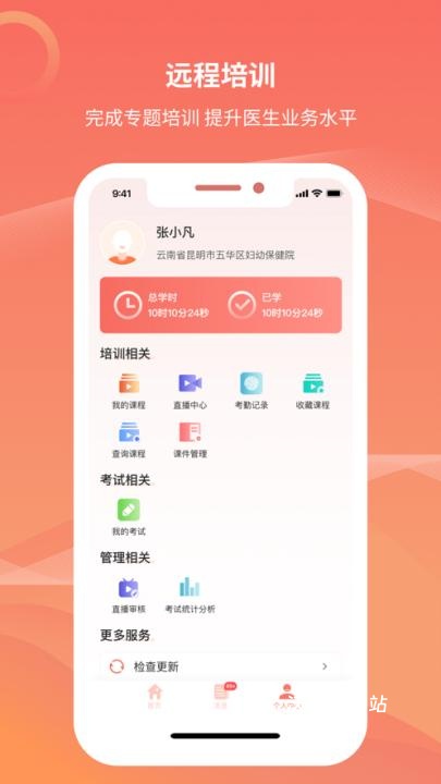 云南云上妇幼APP_https://www.wordpress6.com_生活实用_第3张