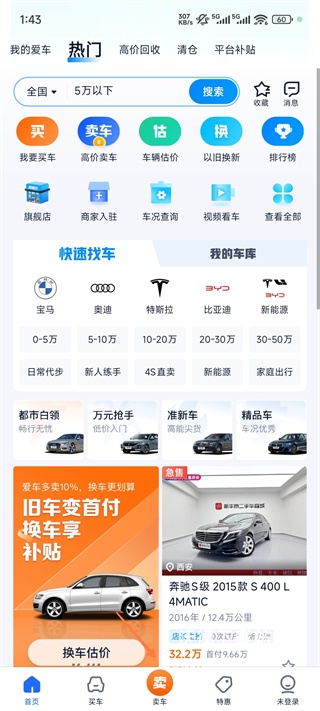 二手车之家下载_https://www.wordpress6.com_生活实用_第1张