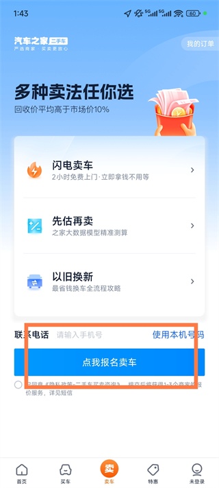 二手车之家下载_https://www.wordpress6.com_生活实用_第2张