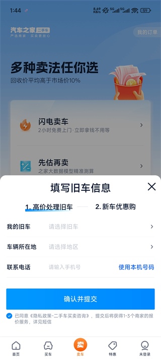 二手车之家下载_https://www.wordpress6.com_生活实用_第3张