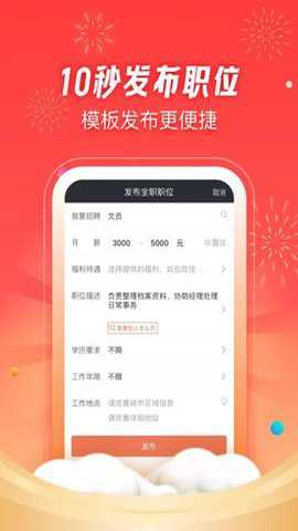 招才猫直聘下载_https://www.wordpress6.com_办公商务_第2张