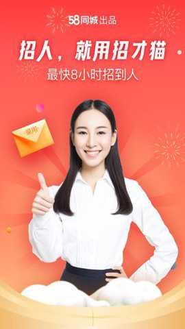 招才猫直聘下载_https://www.wordpress6.com_办公商务_第3张