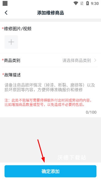万师傅企业版下载_https://www.wordpress6.com_办公商务_第5张