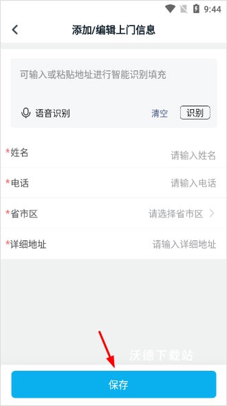 万师傅企业版下载_https://www.wordpress6.com_办公商务_第6张