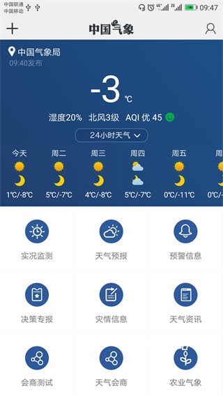 中国天气app_https://www.wordpress6.com_生活实用_第2张