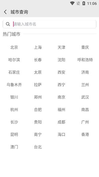 中国天气app_https://www.wordpress6.com_生活实用_第3张