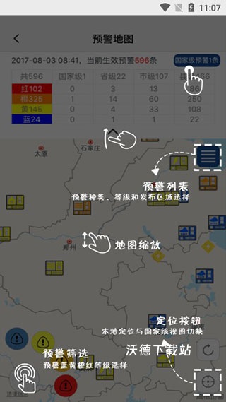 中国天气app_https://www.wordpress6.com_生活实用_第5张