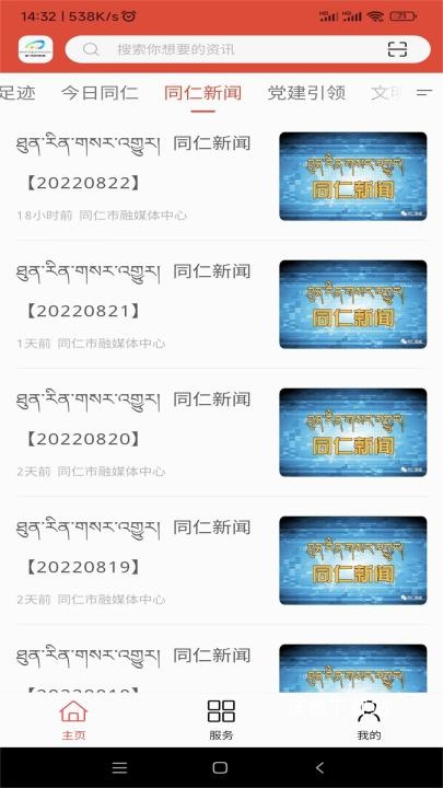 大美同仁app_https://www.wordpress6.com_生活实用_第3张