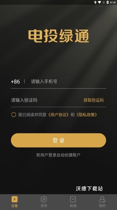 电投绿通下载app_https://www.wordpress6.com_生活实用_第3张