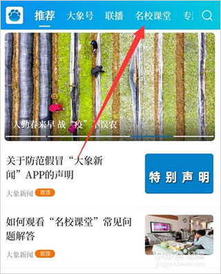 大象新闻app下载_https://www.wordpress6.com_新闻阅读_第1张