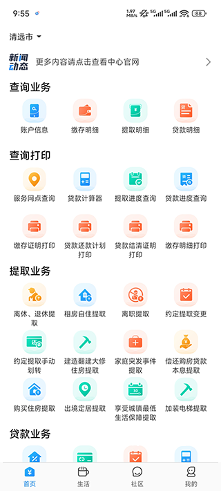 手机公积金缴费下载_https://www.wordpress6.com_生活实用_第2张