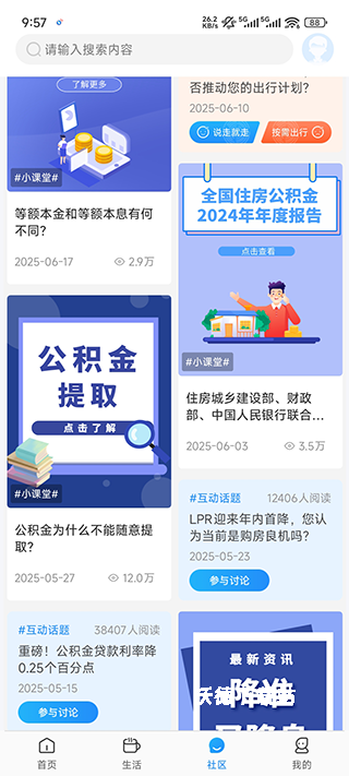 手机公积金缴费下载_https://www.wordpress6.com_生活实用_第4张