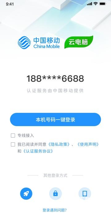 中国移动云电脑下载_https://www.wordpress6.com_系统工具_第3张