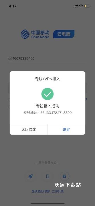 中国移动云电脑下载_https://www.wordpress6.com_系统工具_第5张