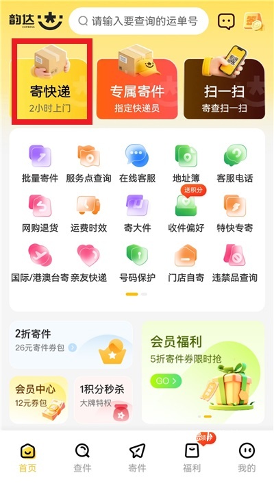 韵达速递下载_https://www.wordpress6.com_生活实用_第1张