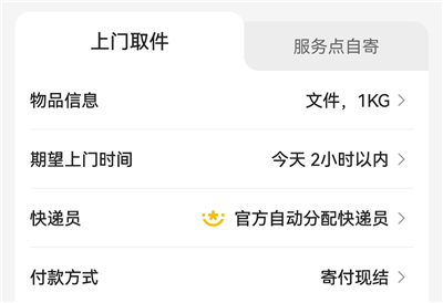 韵达速递下载_https://www.wordpress6.com_生活实用_第3张