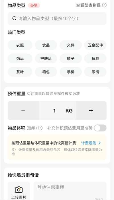 韵达速递下载_https://www.wordpress6.com_生活实用_第4张