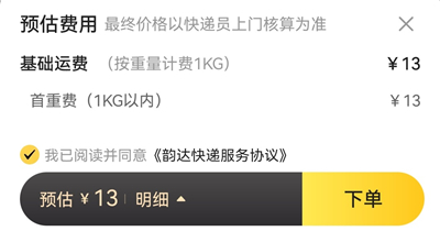 韵达速递下载_https://www.wordpress6.com_生活实用_第8张