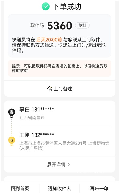 韵达速递下载_https://www.wordpress6.com_生活实用_第9张