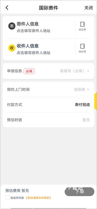 韵达快递下载_https://www.wordpress6.com_生活实用_第3张