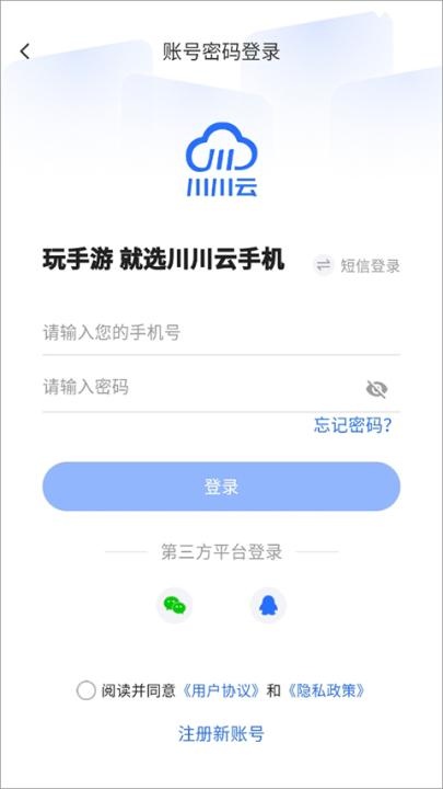 川川云手机app_https://www.wordpress6.com_生活实用_第1张
