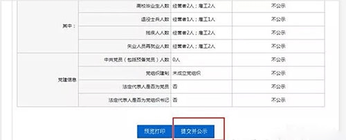 国家企业信用信息公示系统app下载_https://www.wordpress6.com_办公商务_第11张