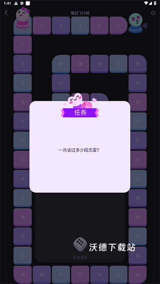 情侣飞行棋互动神器_https://www.wordpress6.com_生活实用_第4张