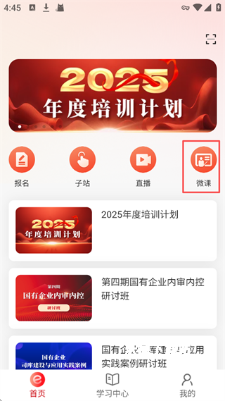 国资e学下载_https://www.wordpress6.com_学习教育_第1张