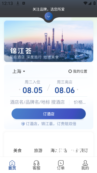 锦江酒店下载_https://www.wordpress6.com_出行购物_第2张