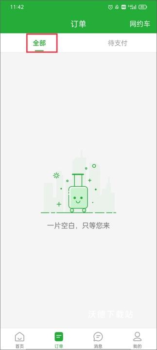愉客行下载_https://www.wordpress6.com_出行购物_第2张