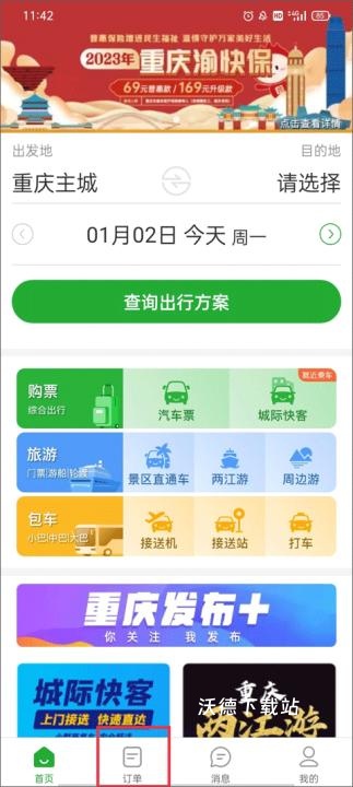 愉客行下载_https://www.wordpress6.com_出行购物_第1张