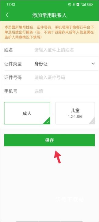 愉客行下载_https://www.wordpress6.com_出行购物_第5张