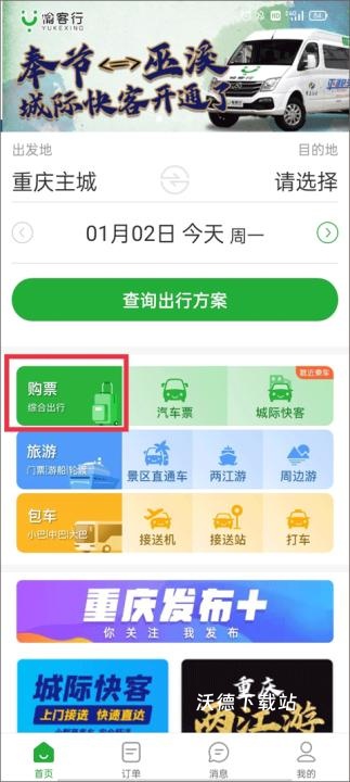 愉客行下载_https://www.wordpress6.com_出行购物_第6张
