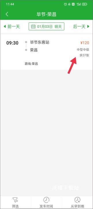 愉客行下载_https://www.wordpress6.com_出行购物_第8张