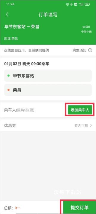 愉客行下载_https://www.wordpress6.com_出行购物_第9张