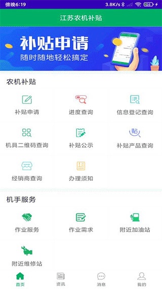 江苏农机补贴app最新版下载_https://www.wordpress6.com_生活实用_第1张