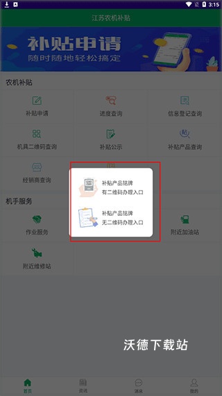江苏农机补贴app最新版下载_https://www.wordpress6.com_生活实用_第2张