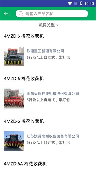 江苏农机补贴app最新版下载_https://www.wordpress6.com_生活实用_第5张