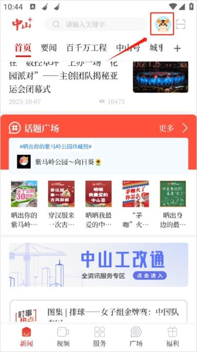 中山Plus下载_https://www.wordpress6.com_新闻阅读_第4张