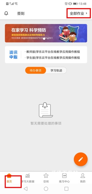 学乐云教学app下载最新版_https://www.wordpress6.com_学习教育_第1张