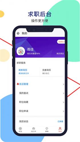 德州安然人才网app下载最新版_https://www.wordpress6.com_生活实用_第2张