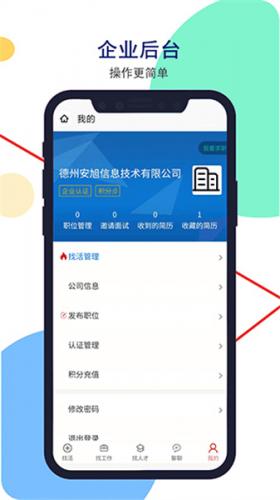德州安然人才网app下载最新版_https://www.wordpress6.com_生活实用_第1张