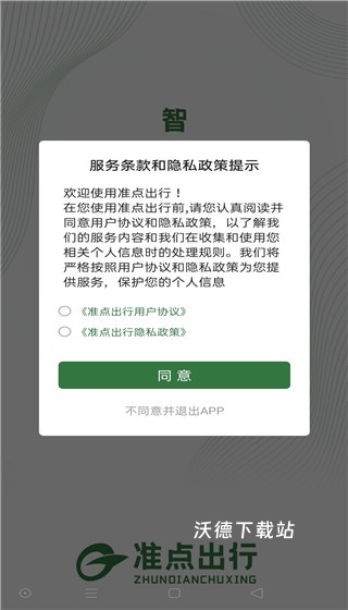 准点出行app滕州下载官方版_https://www.wordpress6.com_出行购物_第2张