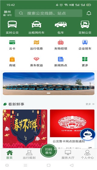准点出行app滕州下载官方版_https://www.wordpress6.com_出行购物_第3张