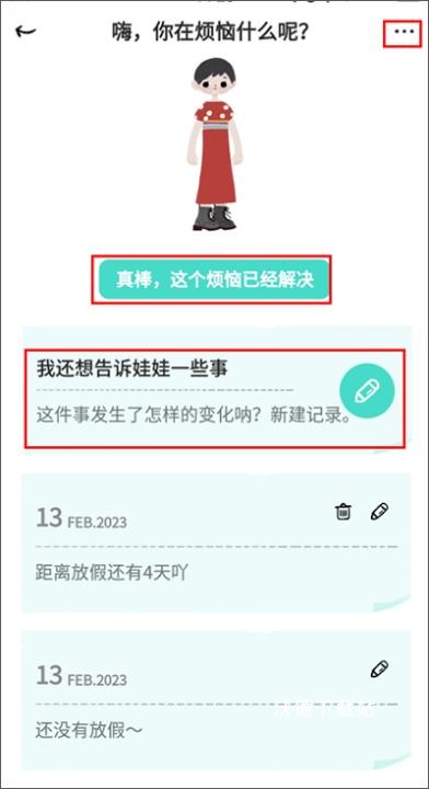 解忧的娃娃手机版下载_https://www.wordpress6.com_生活实用_第2张