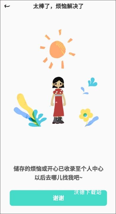 解忧的娃娃手机版下载_https://www.wordpress6.com_生活实用_第3张